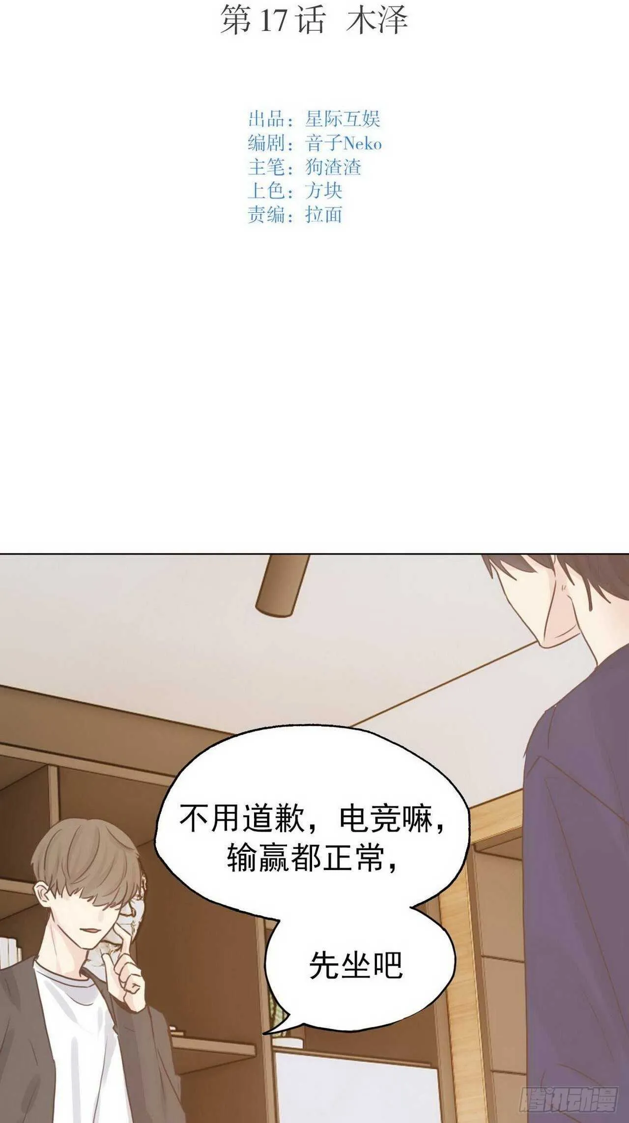 第17话：木泽 第4页