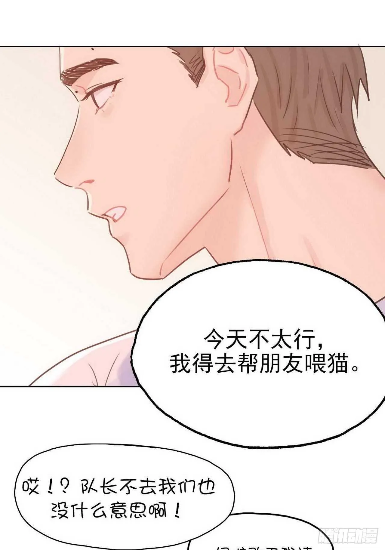 第17话：木泽 第20页