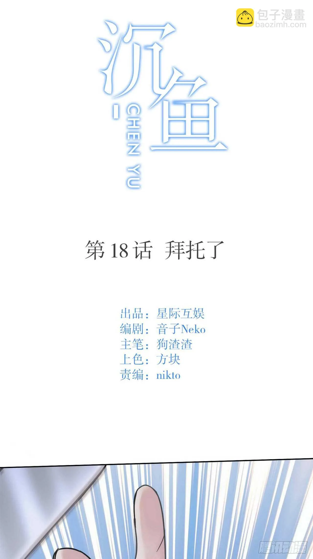第18话：拜托了 第3页