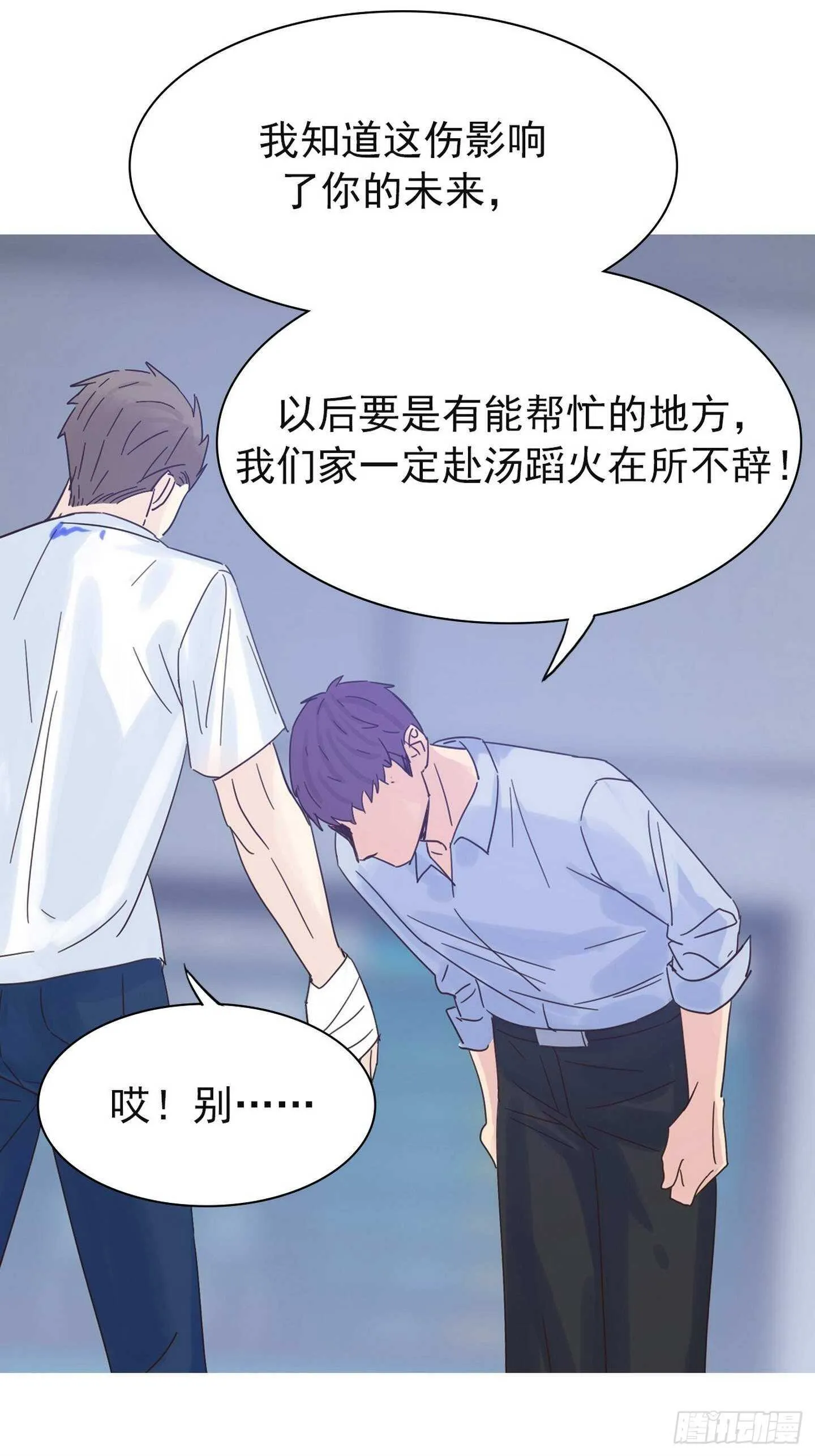 第18话：拜托了 第24页