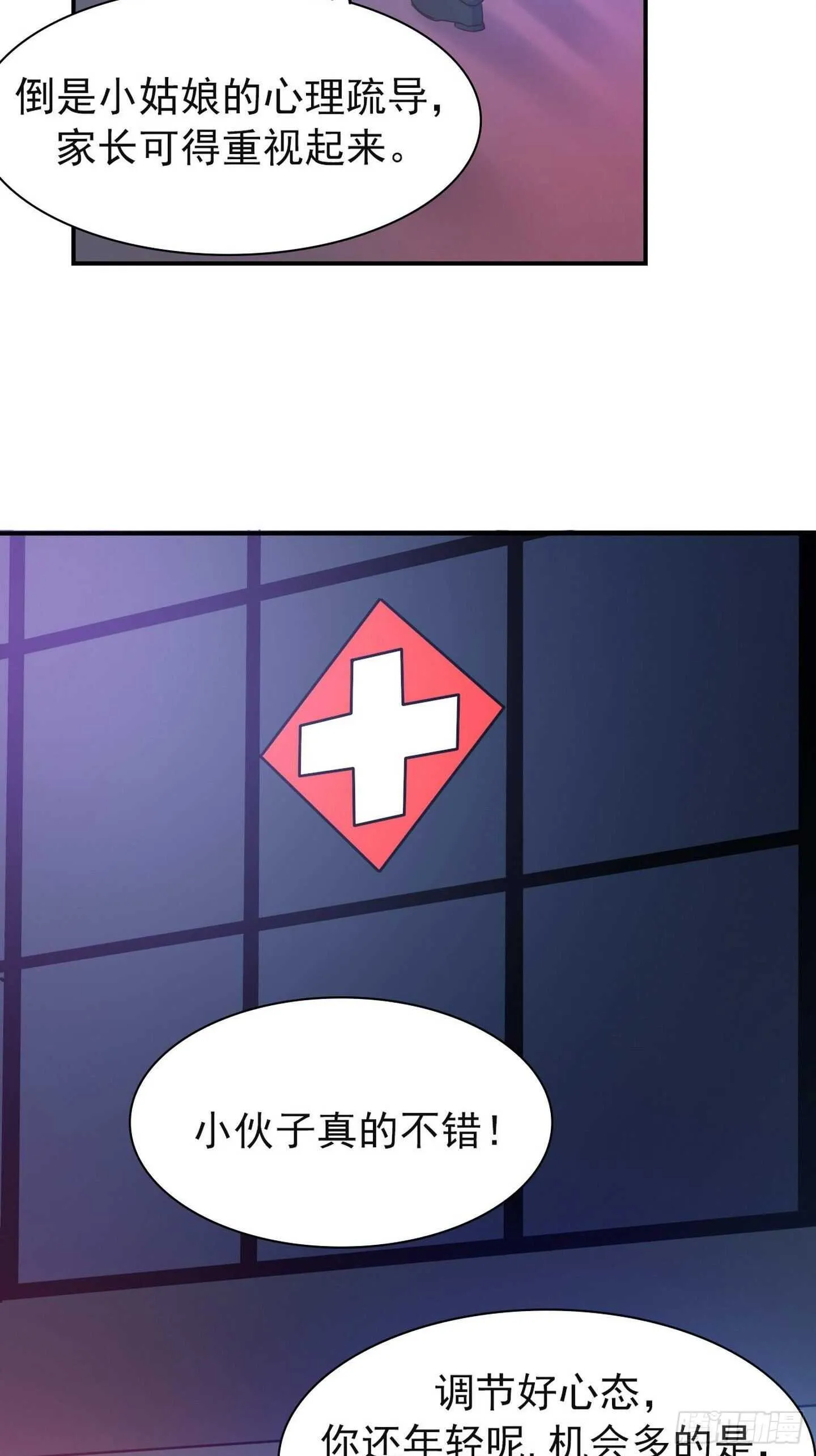 第18话：拜托了 第27页