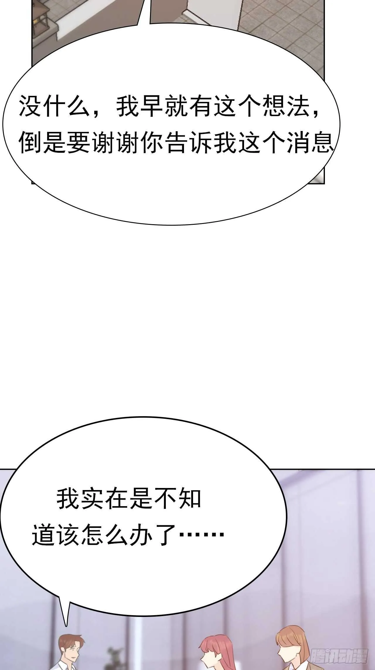 第19话：我们一起才是FINE 第7页