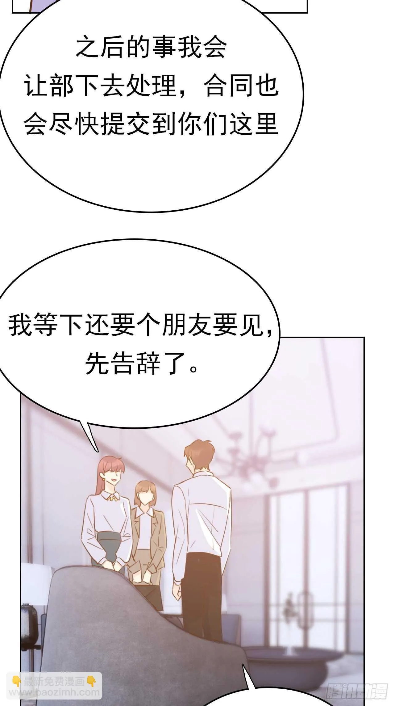 第19话：我们一起才是FINE 第9页