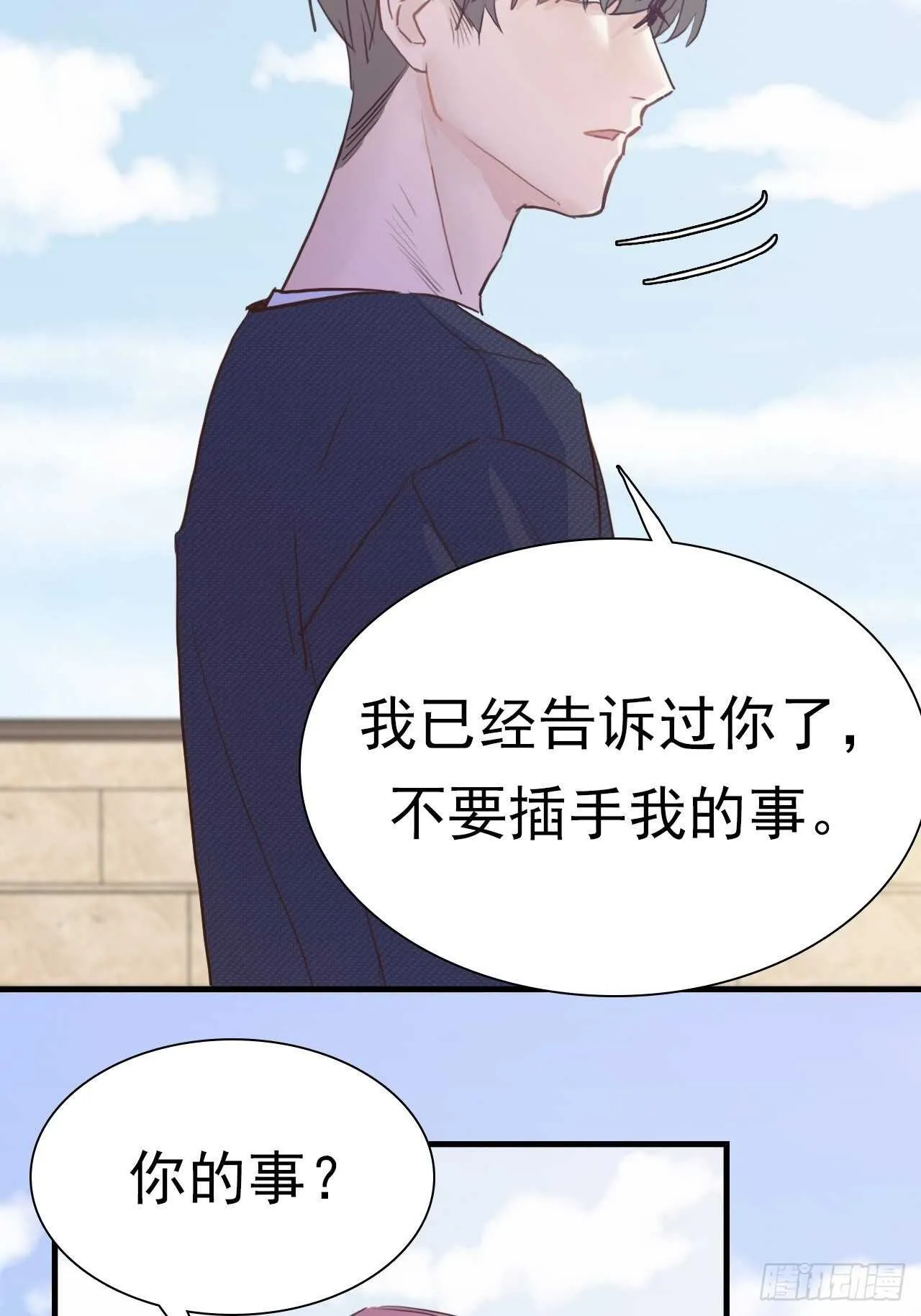 第19话：我们一起才是FINE 第15页