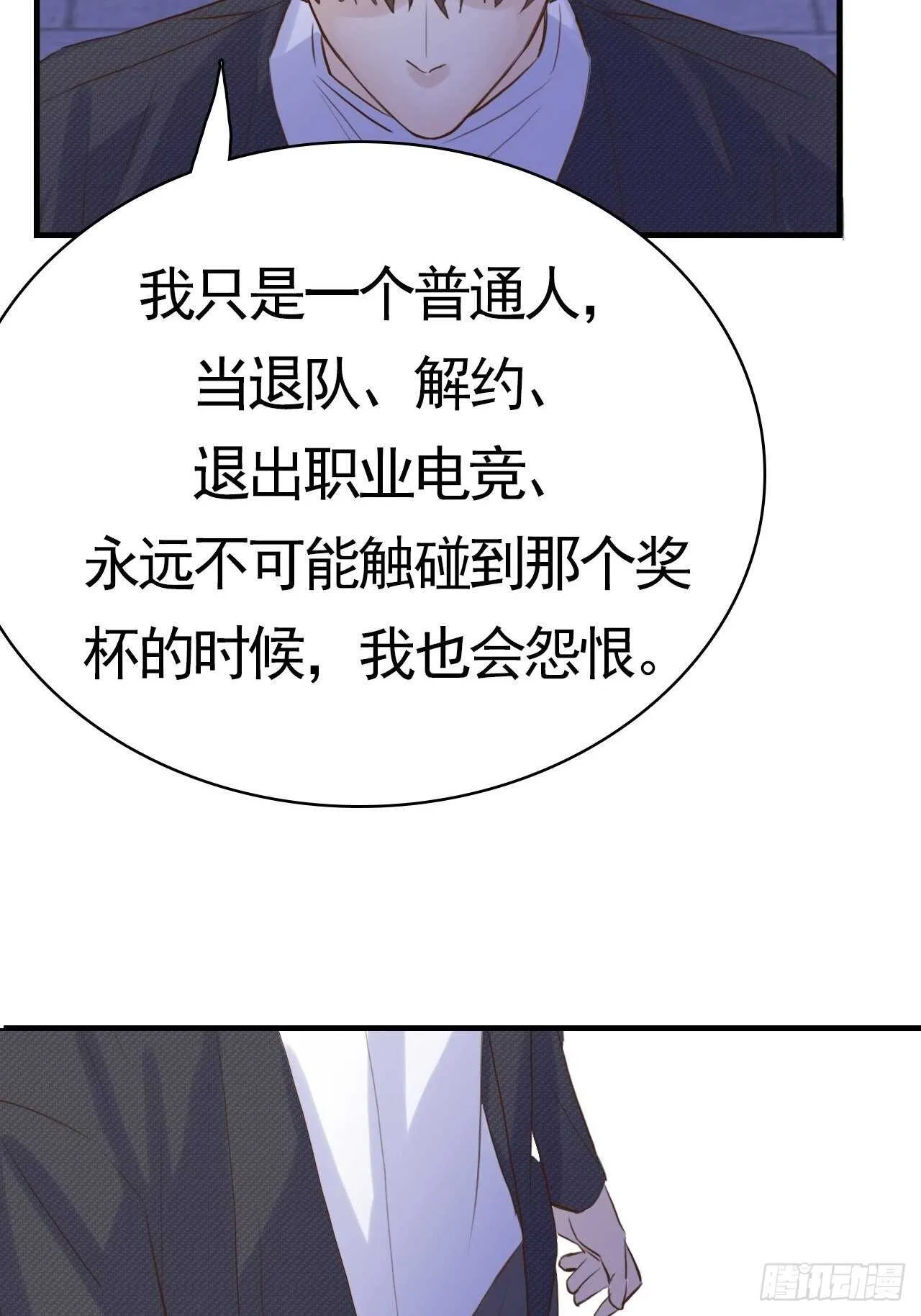 第19话：我们一起才是FINE 第21页