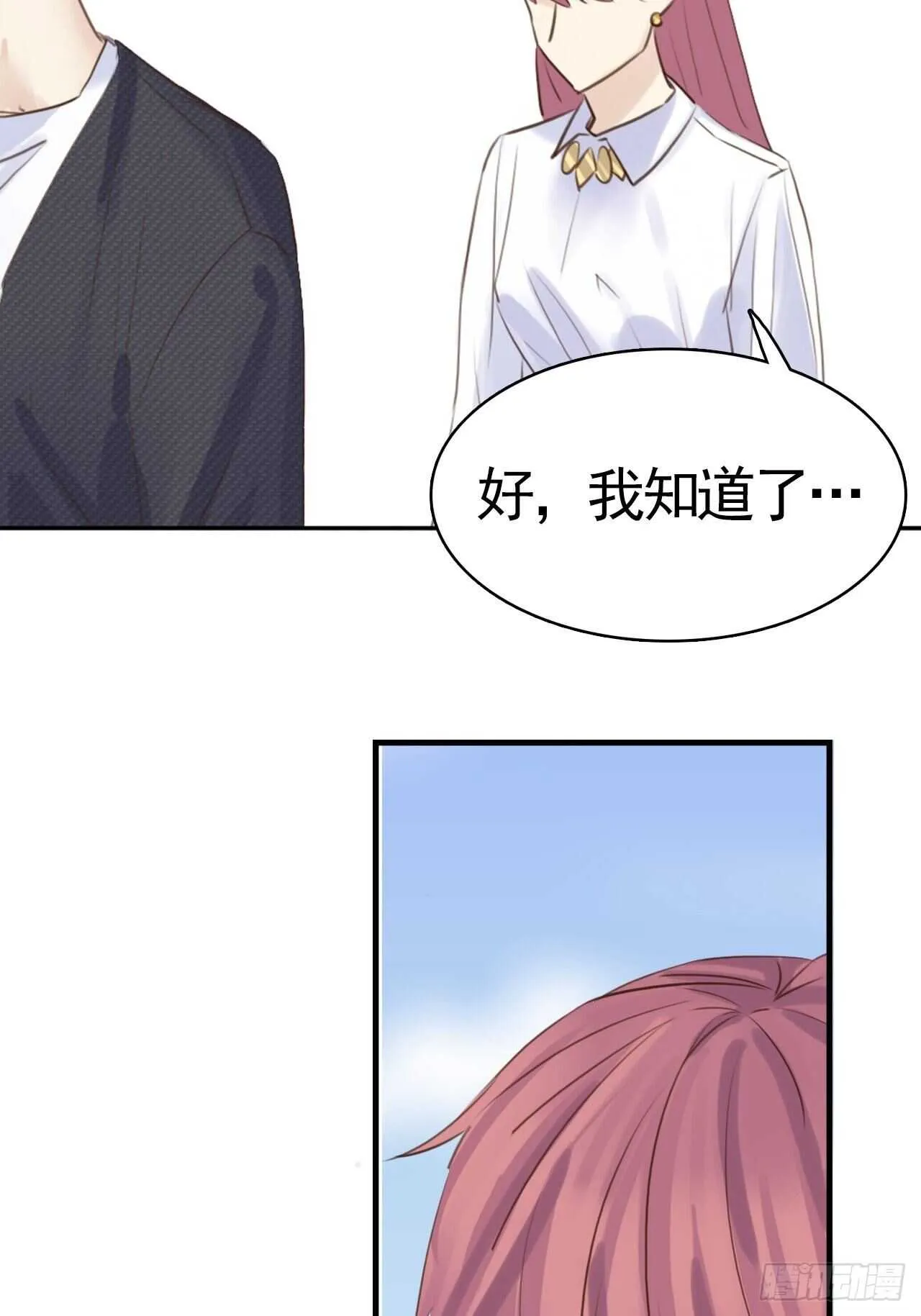 第19话：我们一起才是FINE 第23页