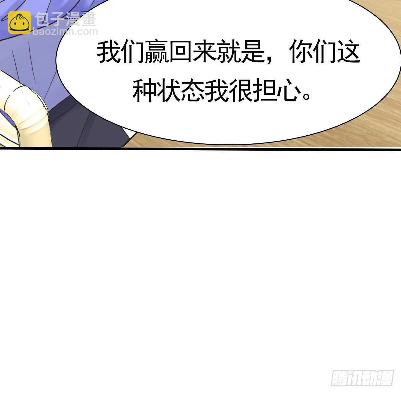 第19话：我们一起才是FINE 第33页