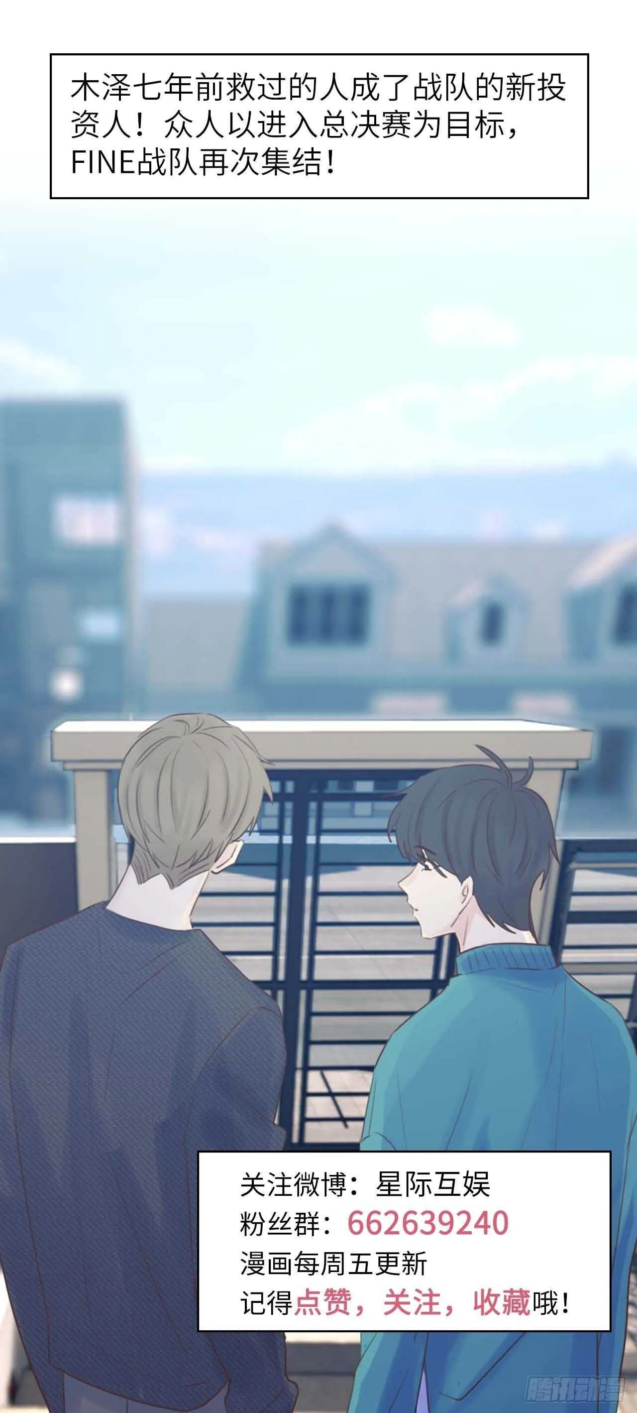 第19话：我们一起才是FINE 第34页