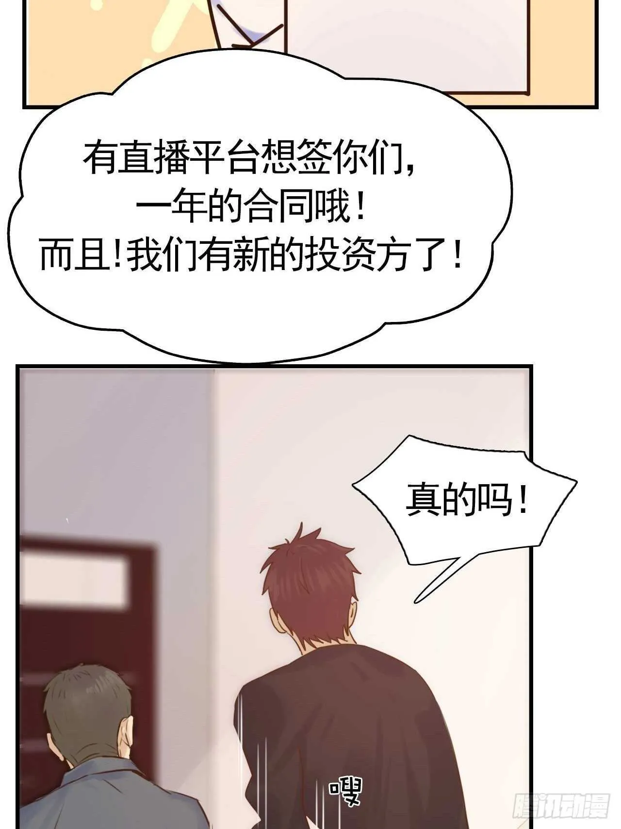 第20话：还有我呢 第9页