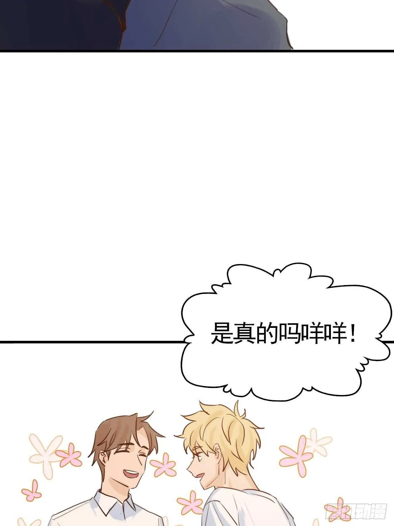 第20话：还有我呢 第11页