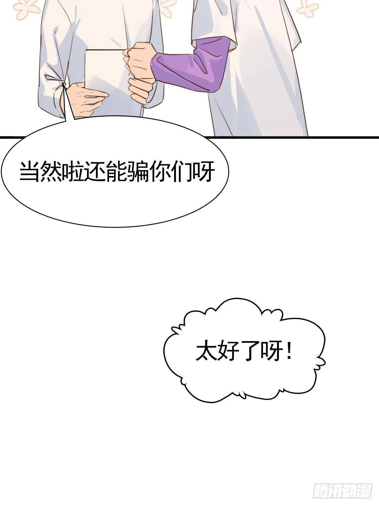 第20话：还有我呢 第12页