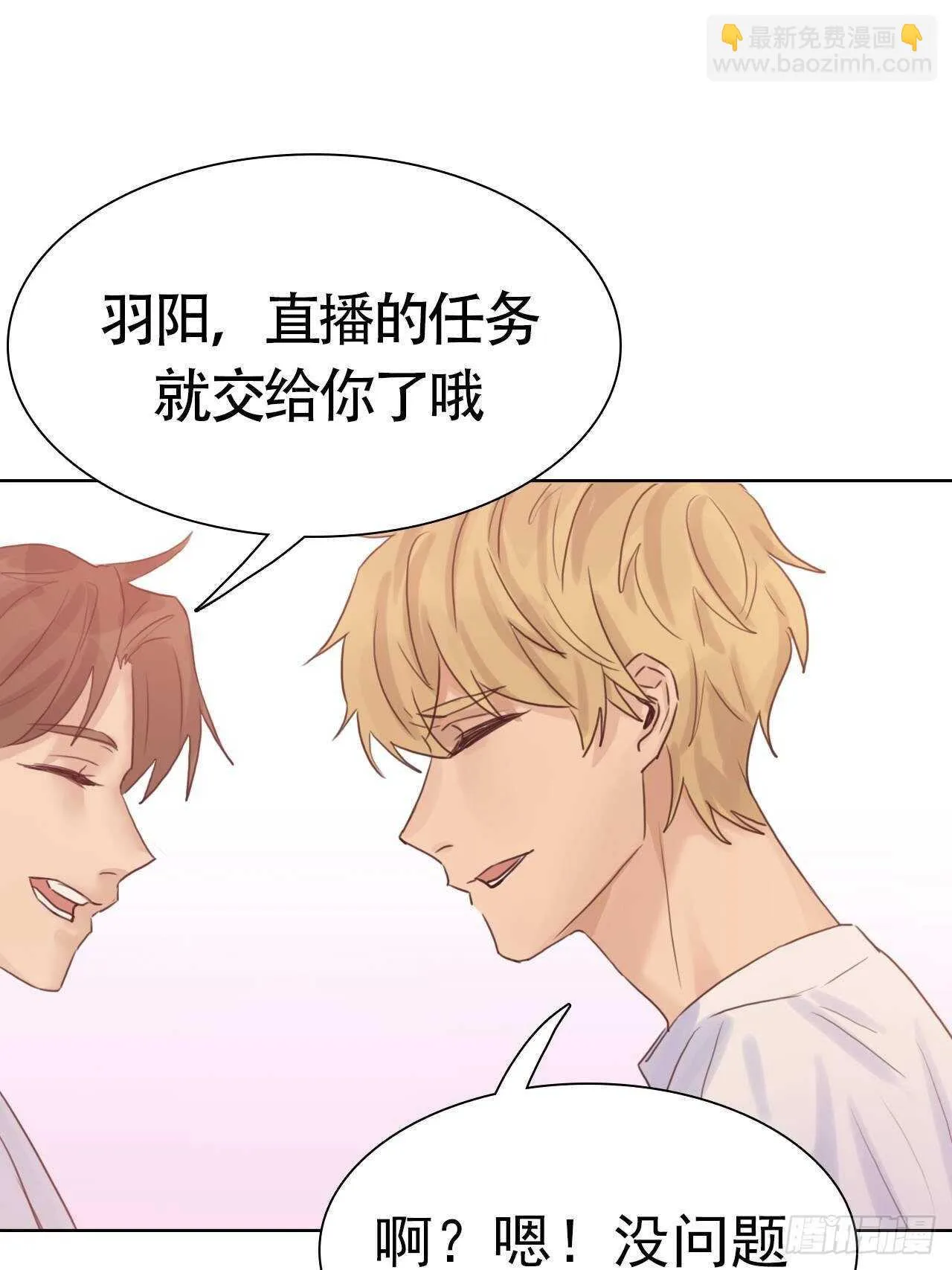 第20话：还有我呢 第18页
