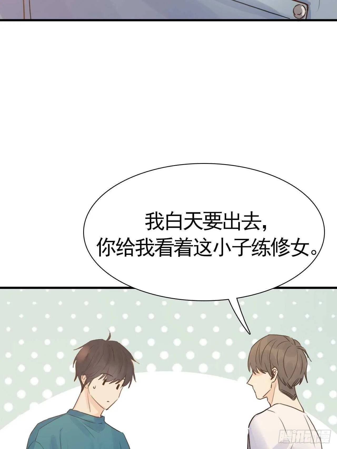 第20话：还有我呢 第31页