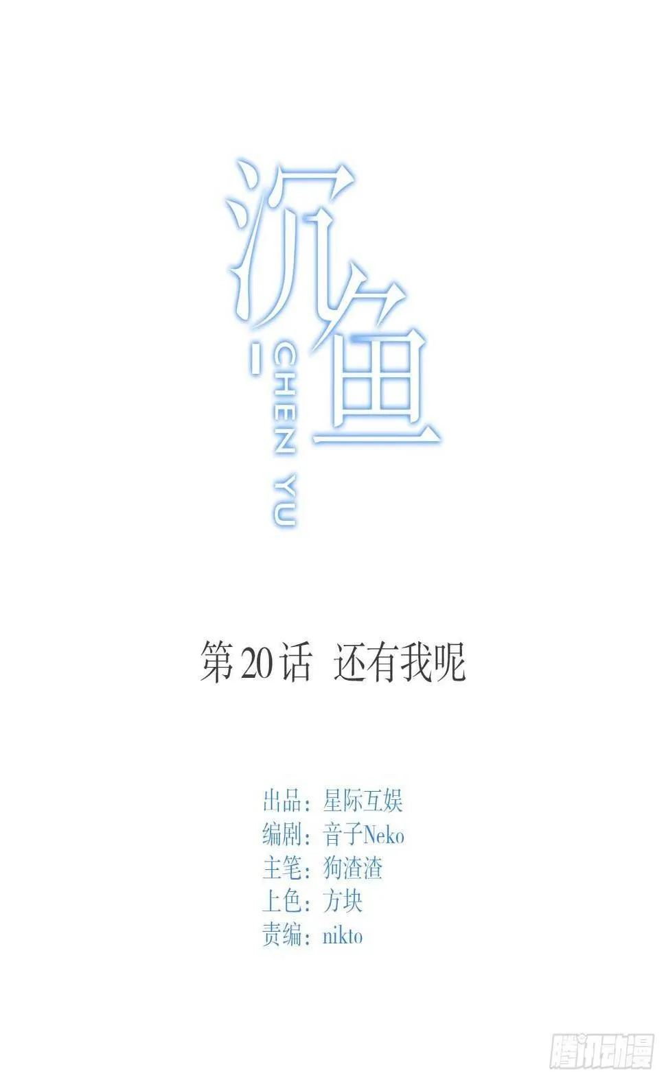 第21话：你的女友粉已上线！ 第1页