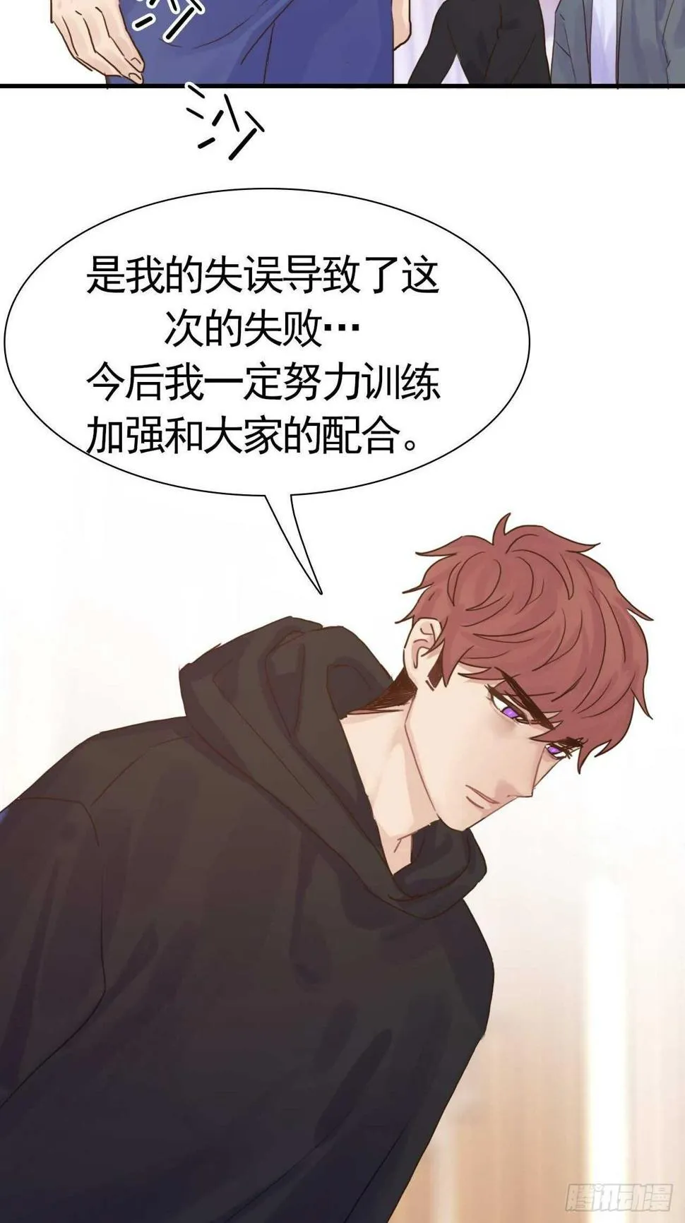 第21话：你的女友粉已上线！ 第4页