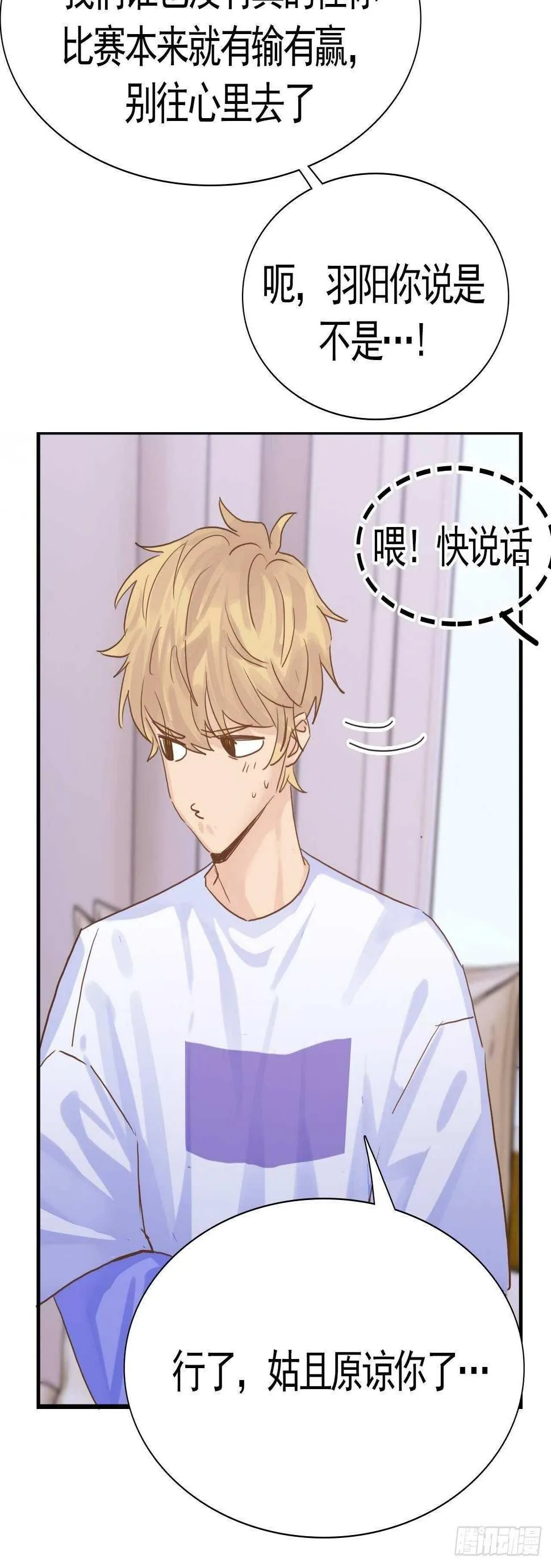 第21话：你的女友粉已上线！ 第6页