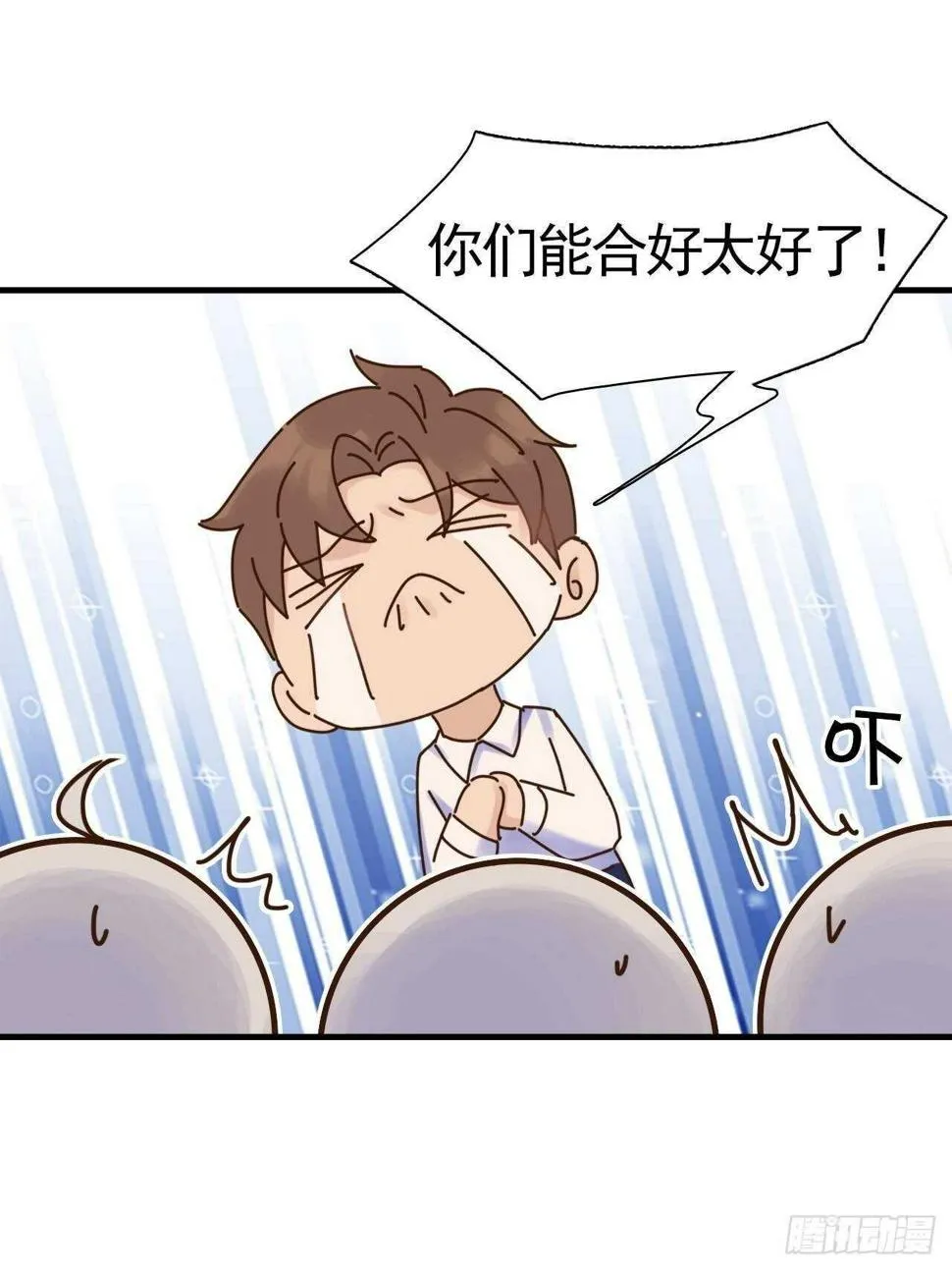 第21话：你的女友粉已上线！ 第7页