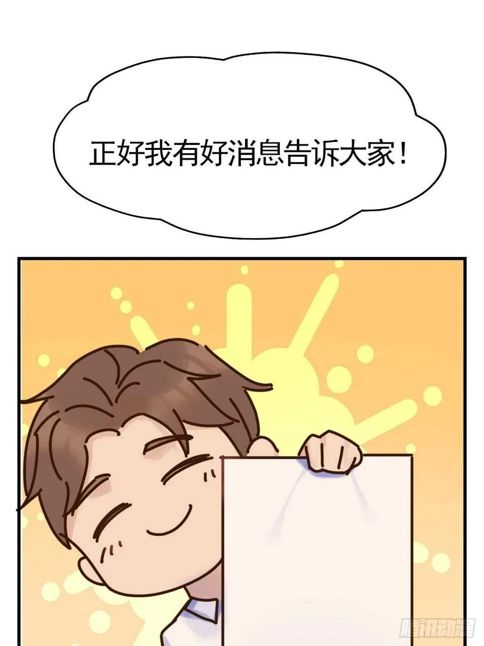第21话：你的女友粉已上线！ 第8页