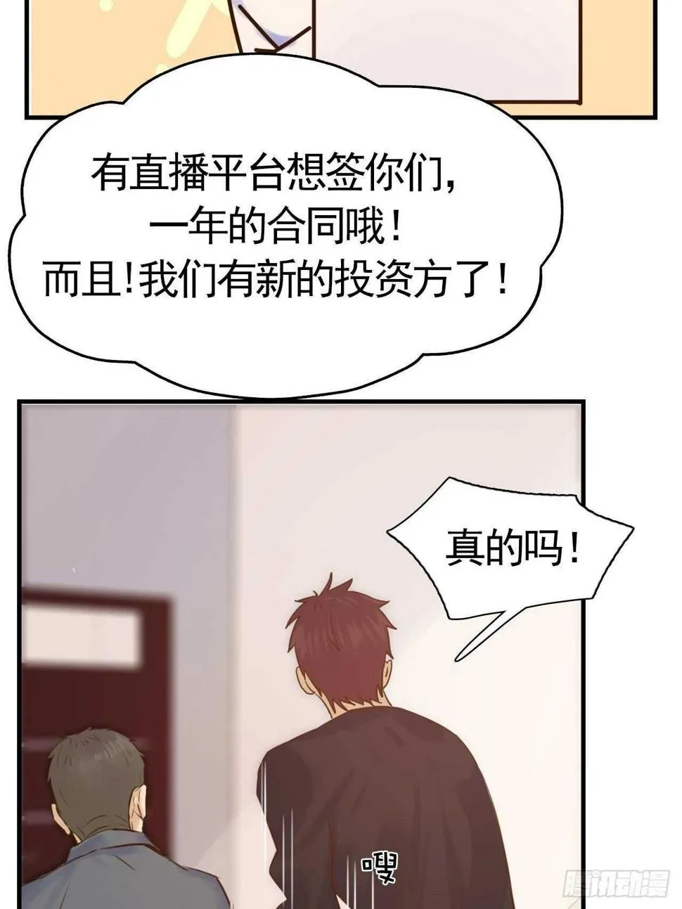 第21话：你的女友粉已上线！ 第9页