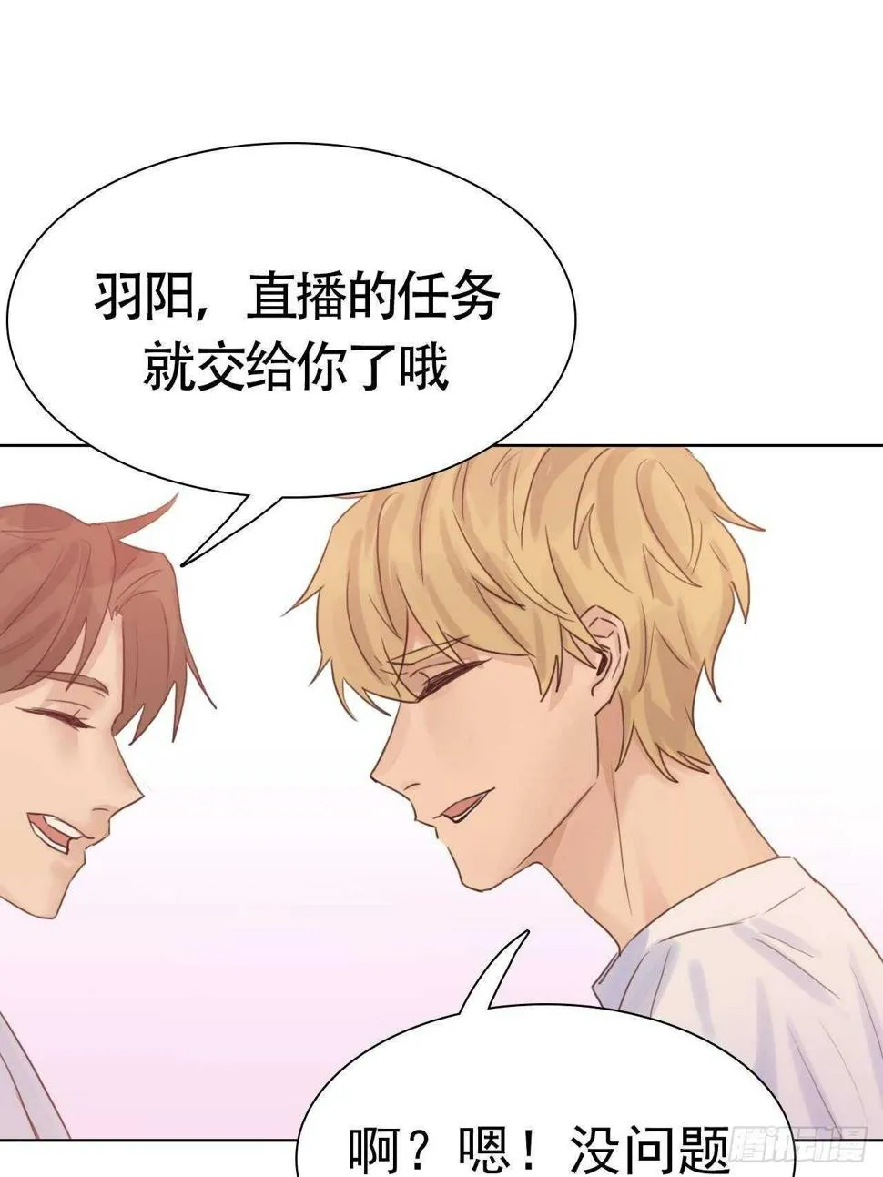 第21话：你的女友粉已上线！ 第18页