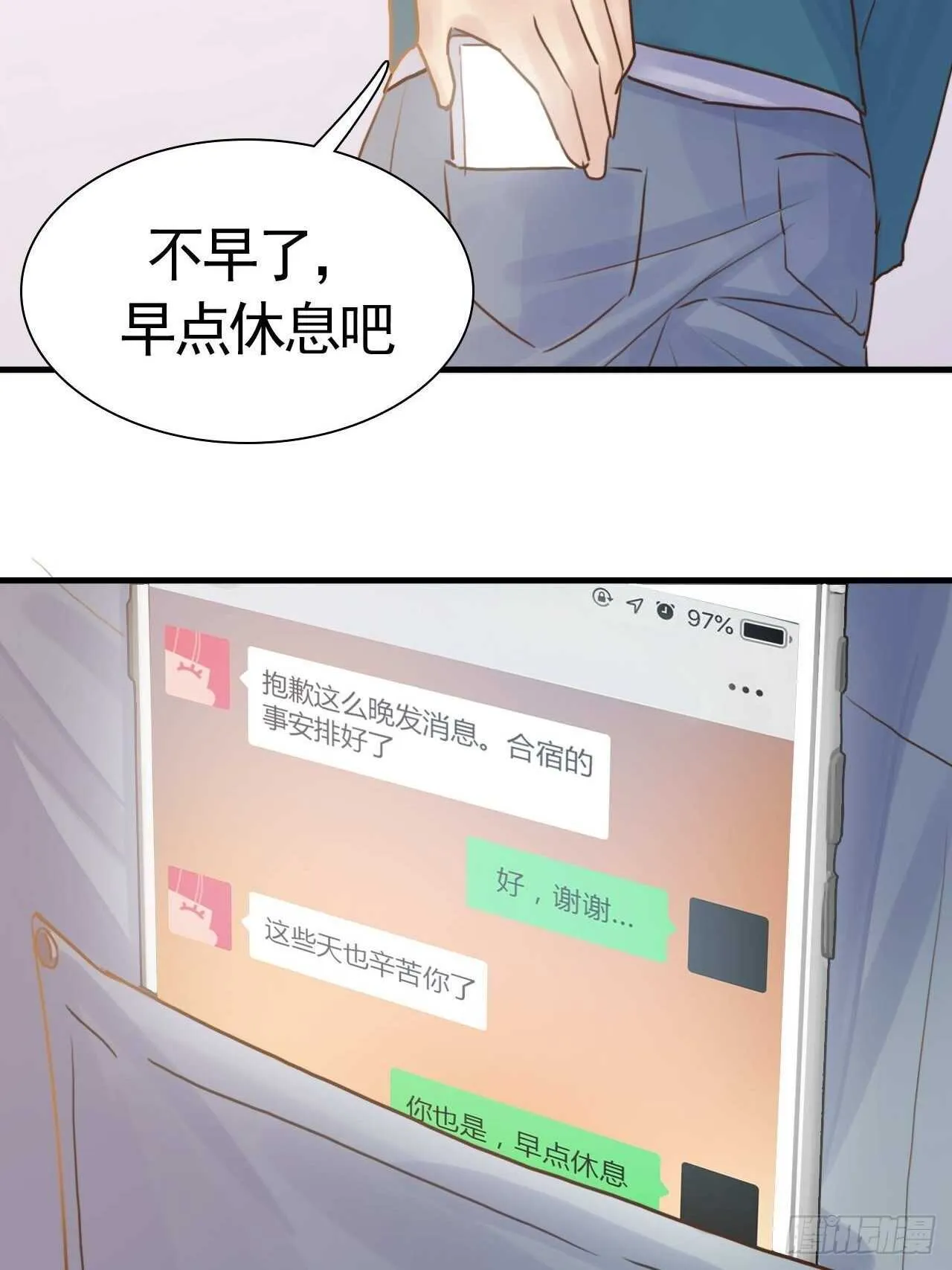 第21话：你的女友粉已上线！ 第30页
