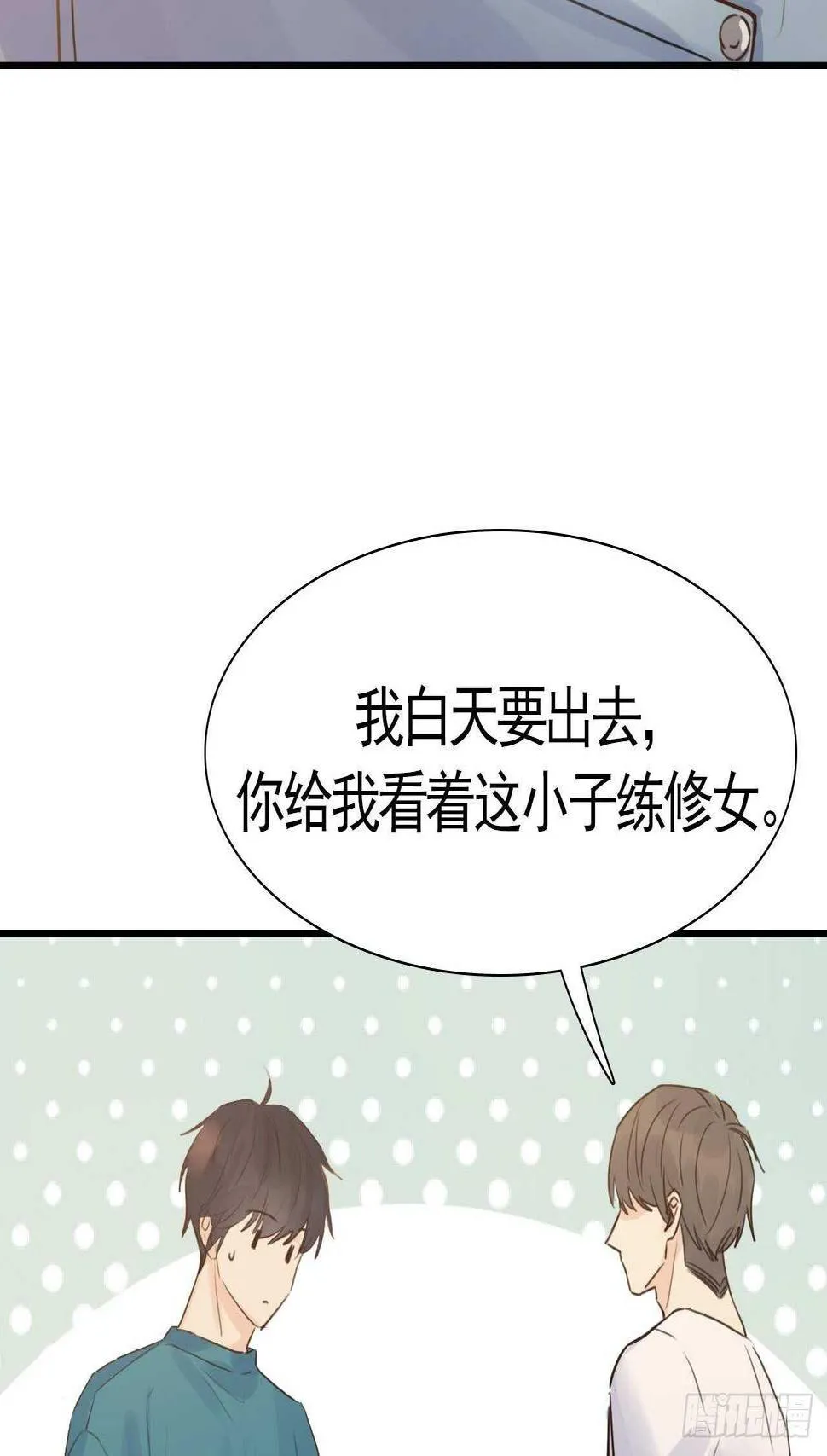 第21话：你的女友粉已上线！ 第31页
