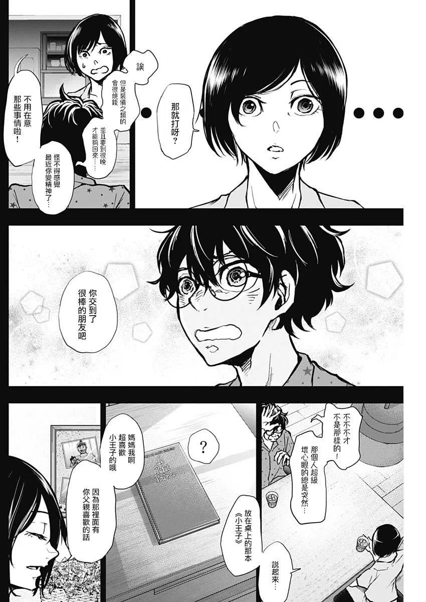 第9话 第3页