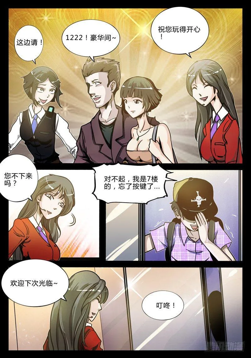 第一节-小三克星 第10页
