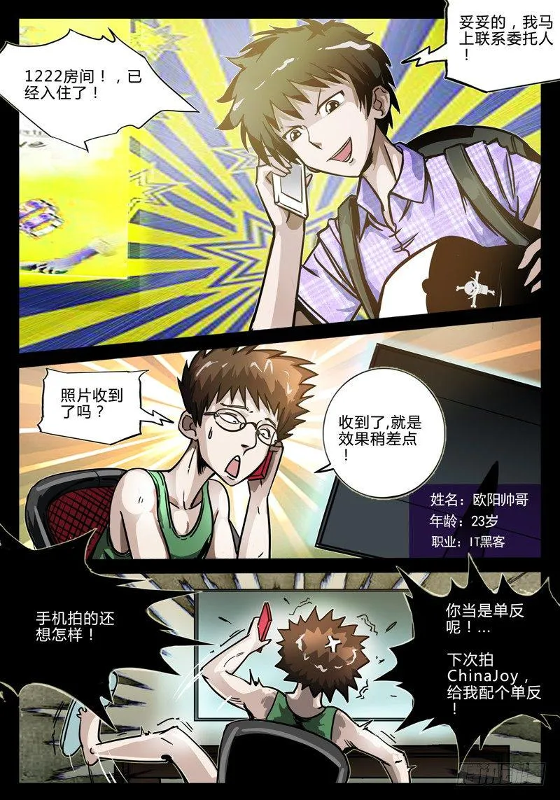 第一节-小三克星 第11页