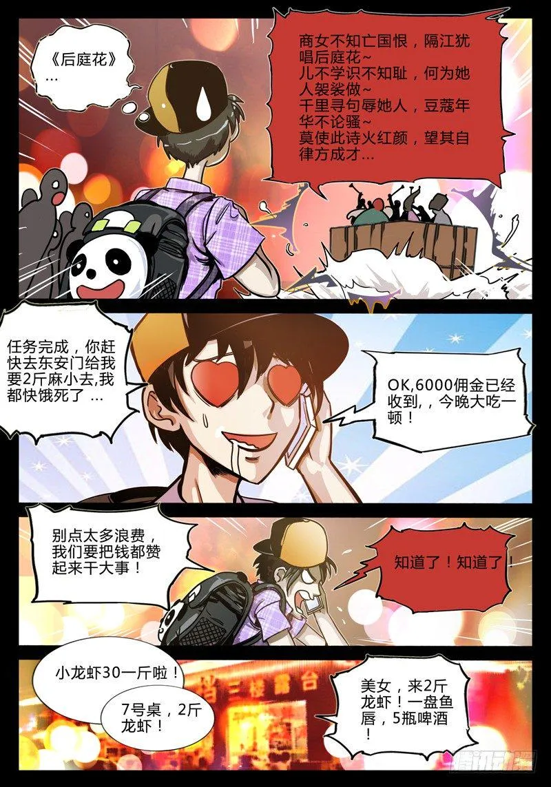 第一节-小三克星 第15页
