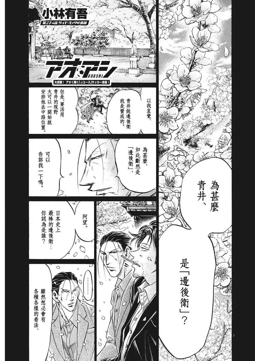 第274话 第7页