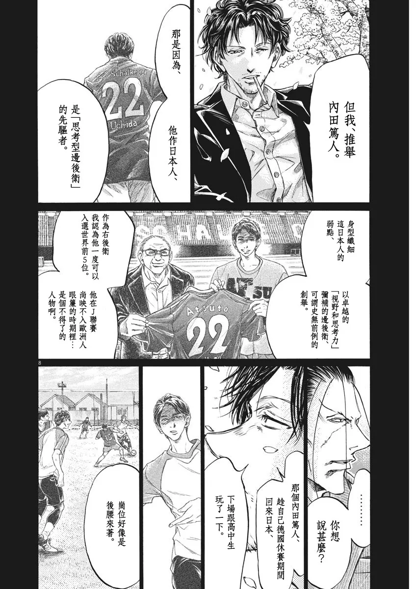 第274话 第8页
