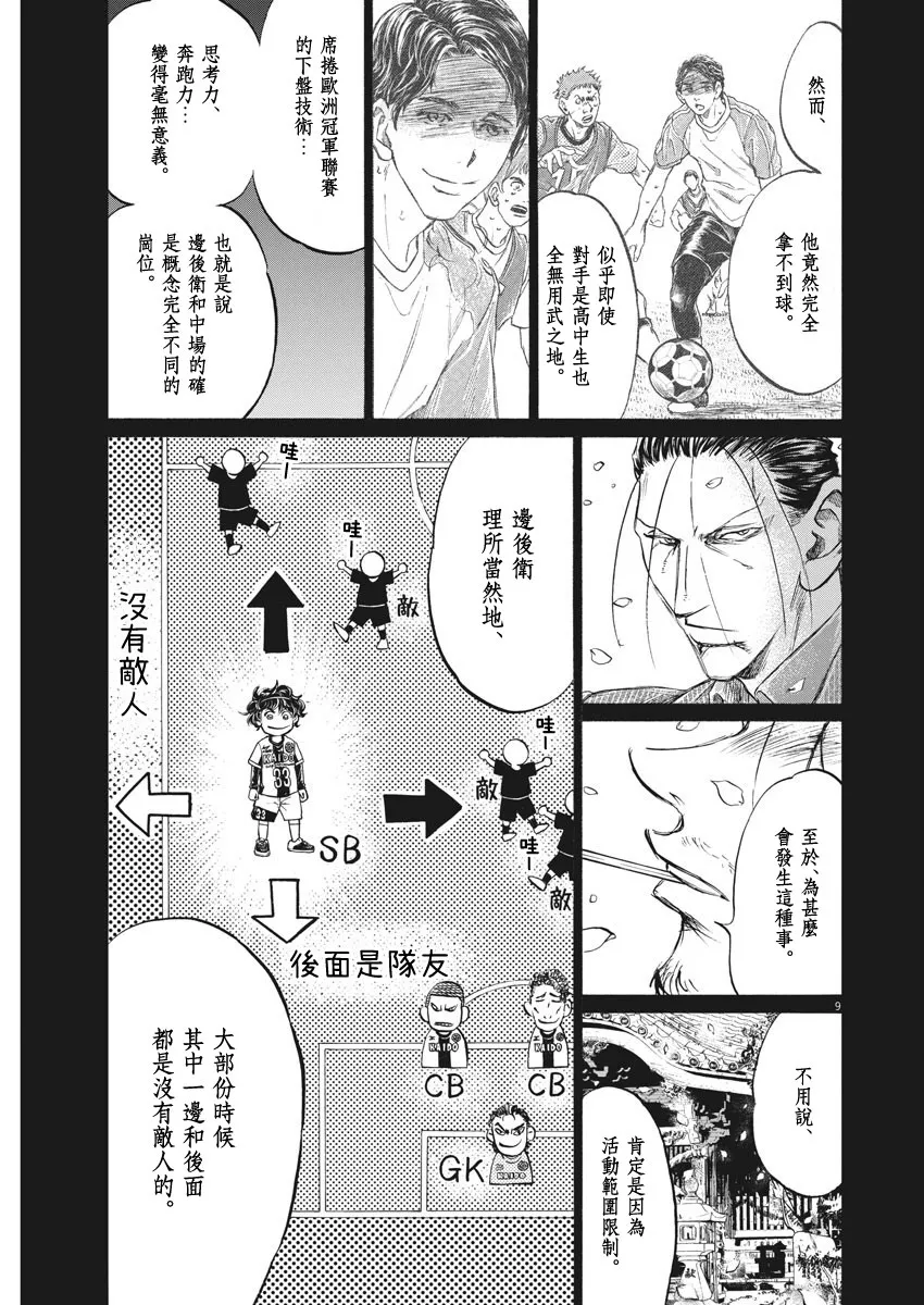 第274话 第9页