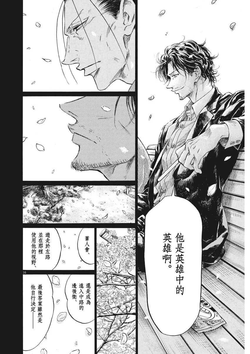 第274话 第16页