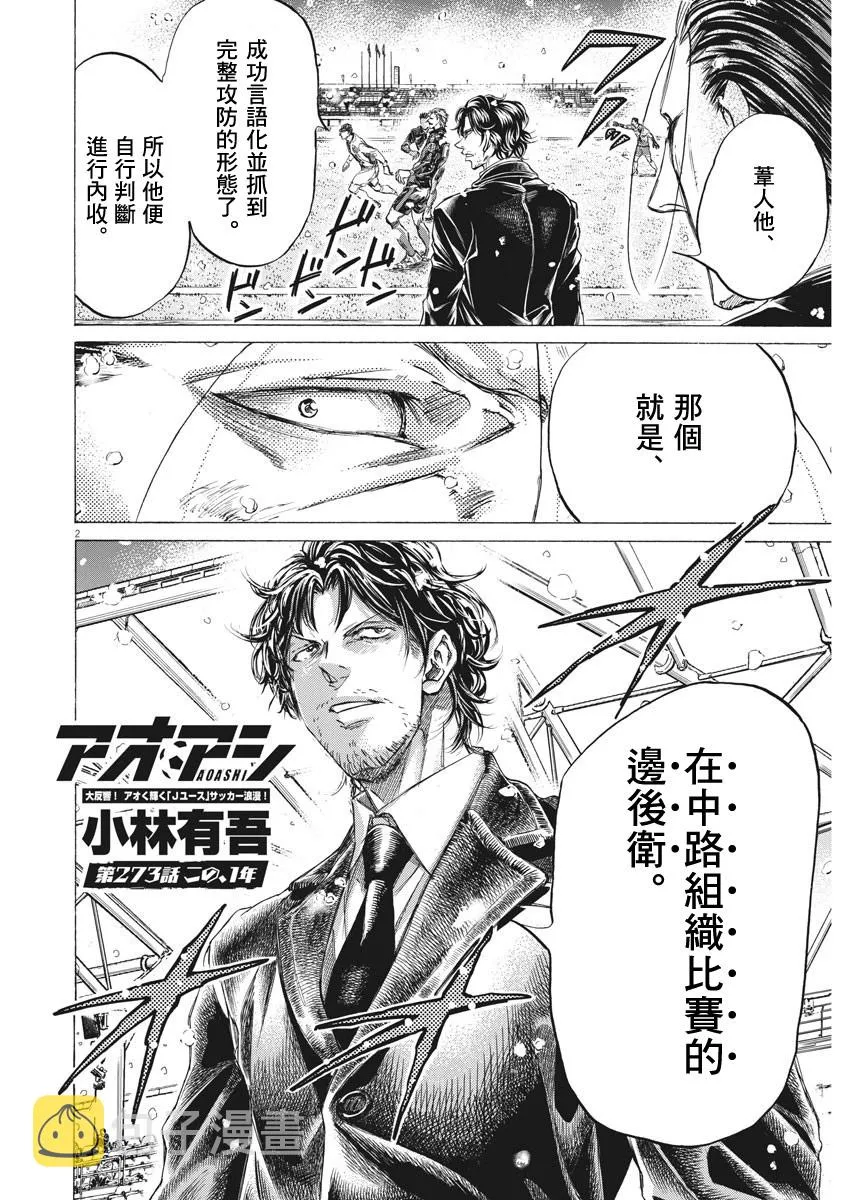第273话 第2页