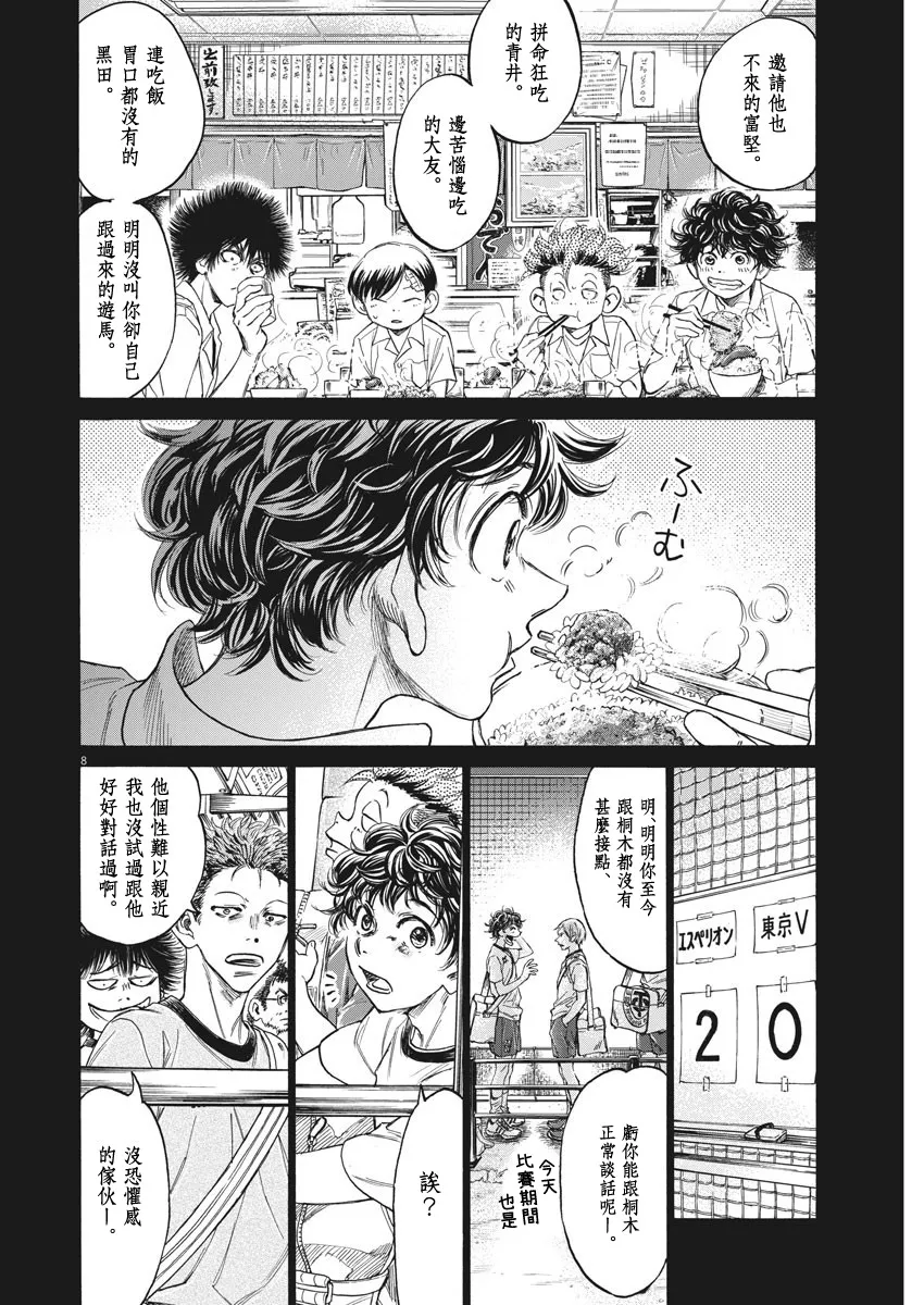 第273话 第8页