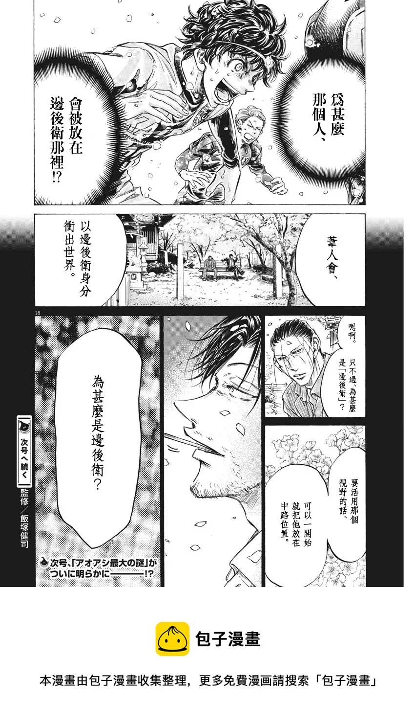 第273话 第18页