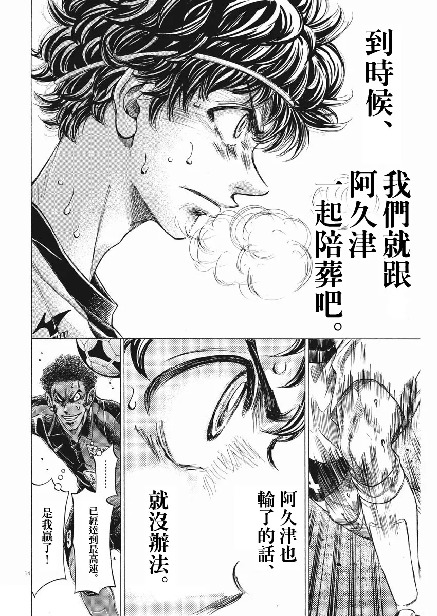 第272话 第14页