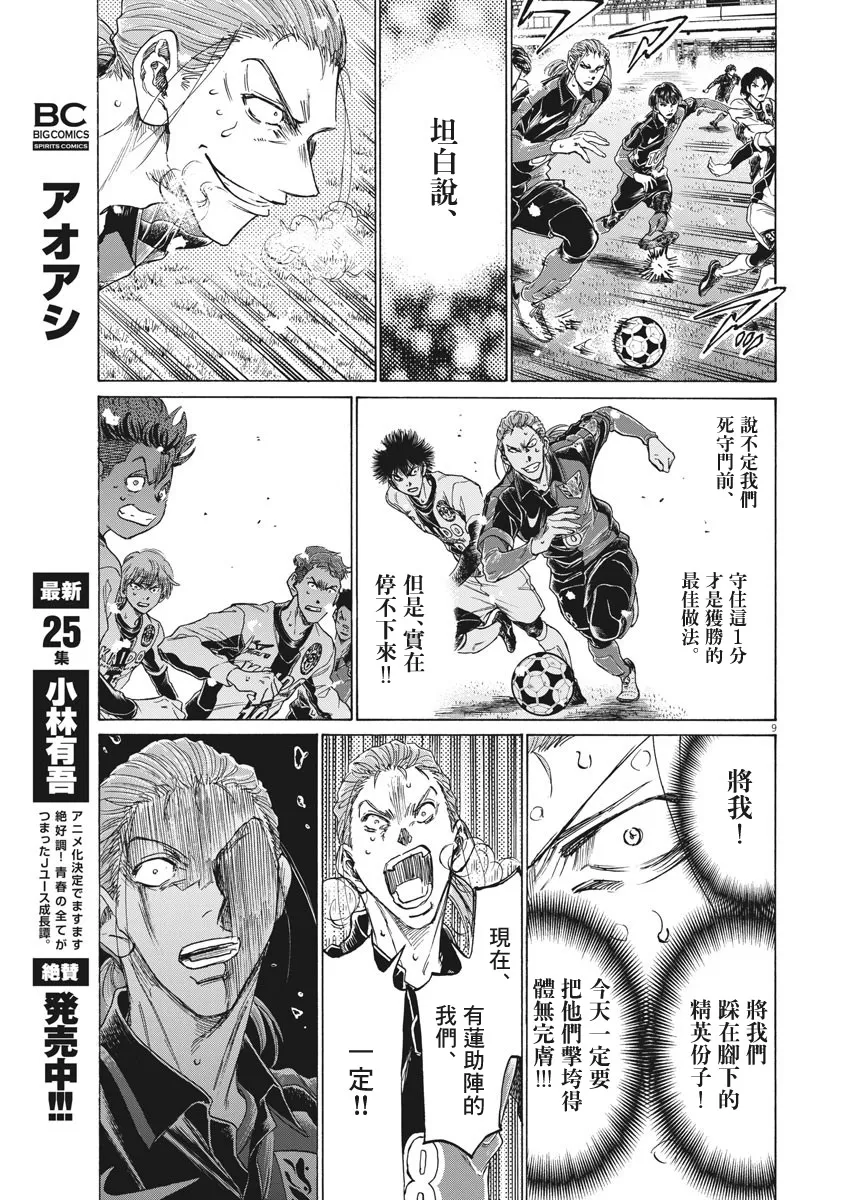 第271话 第9页