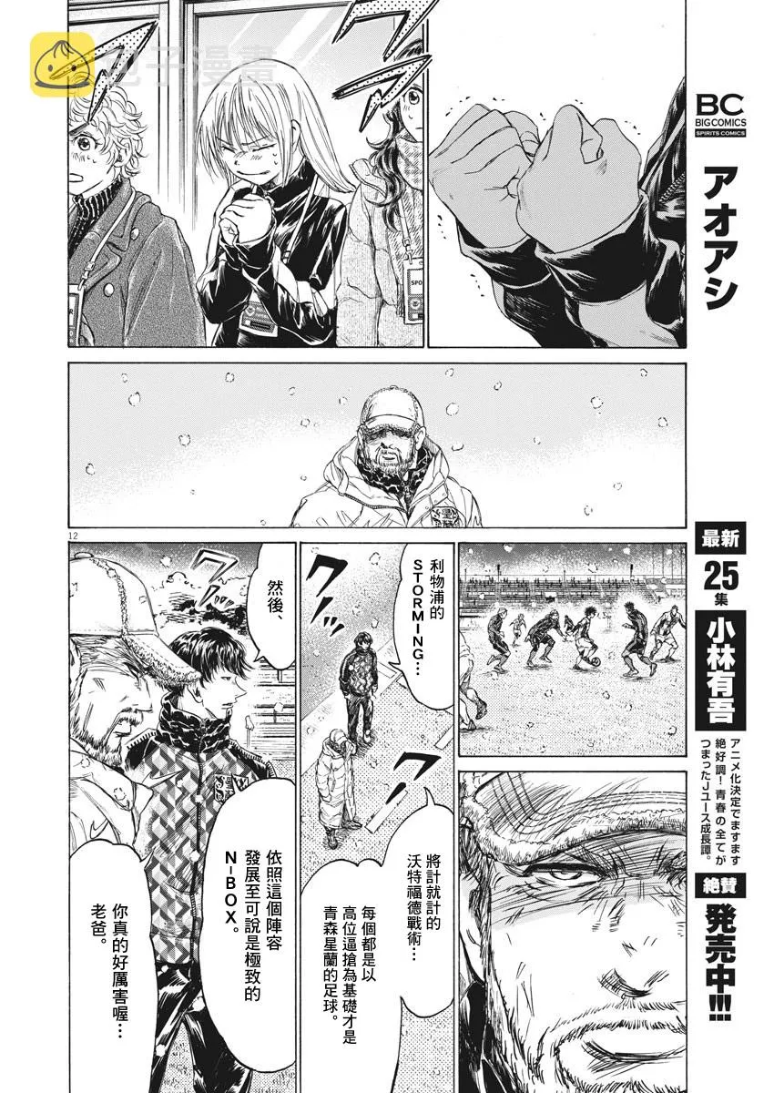 第270话 第12页