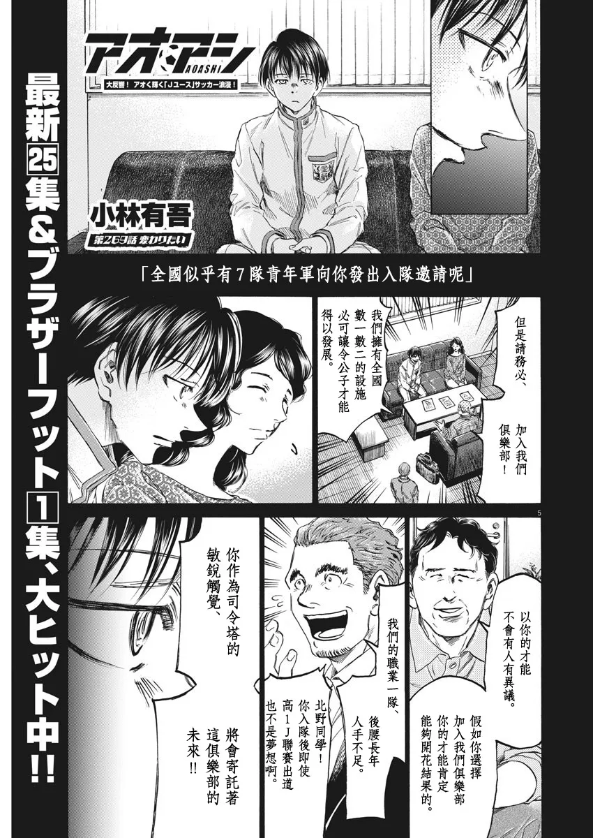 第269话 第5页