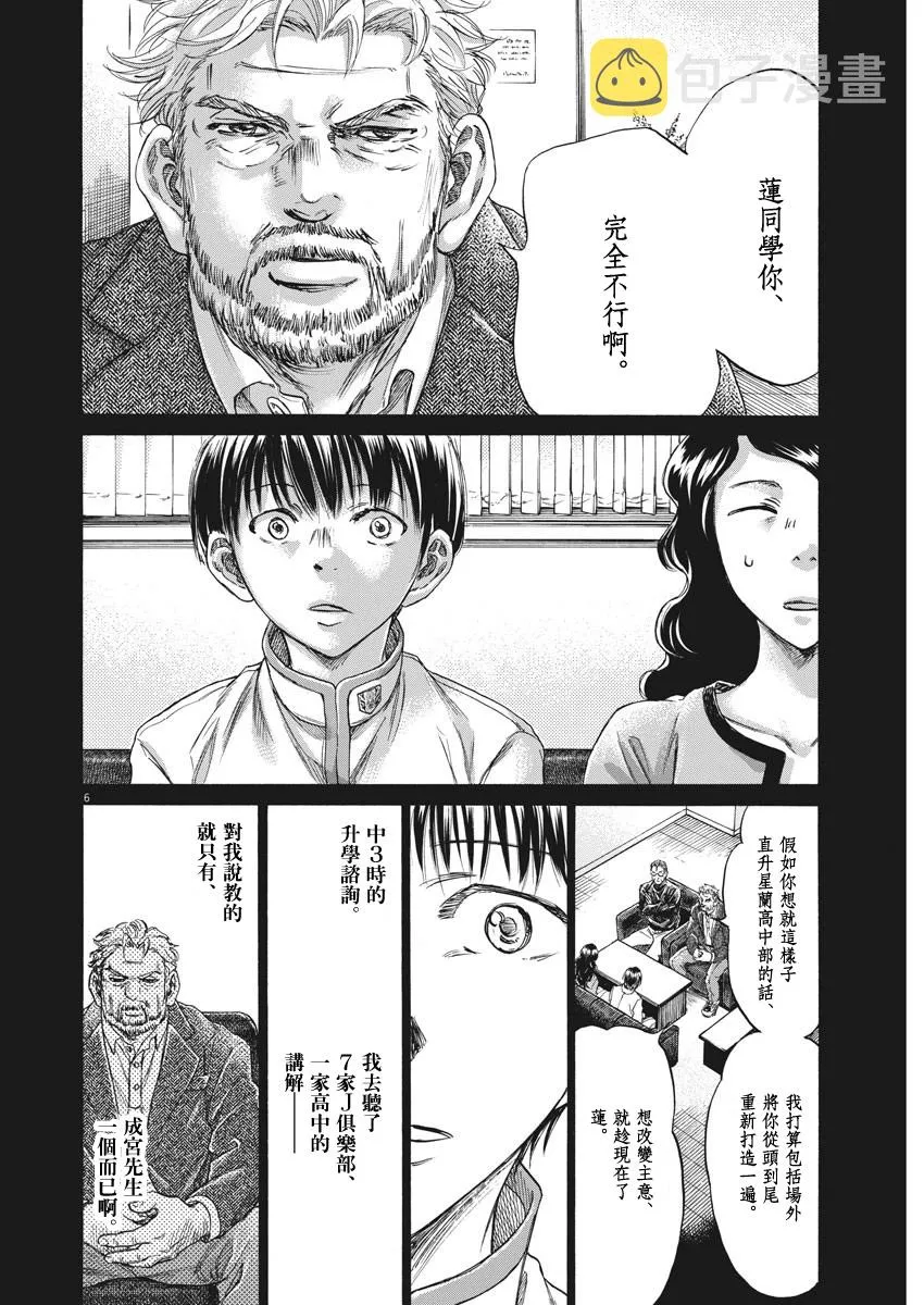 第269话 第6页