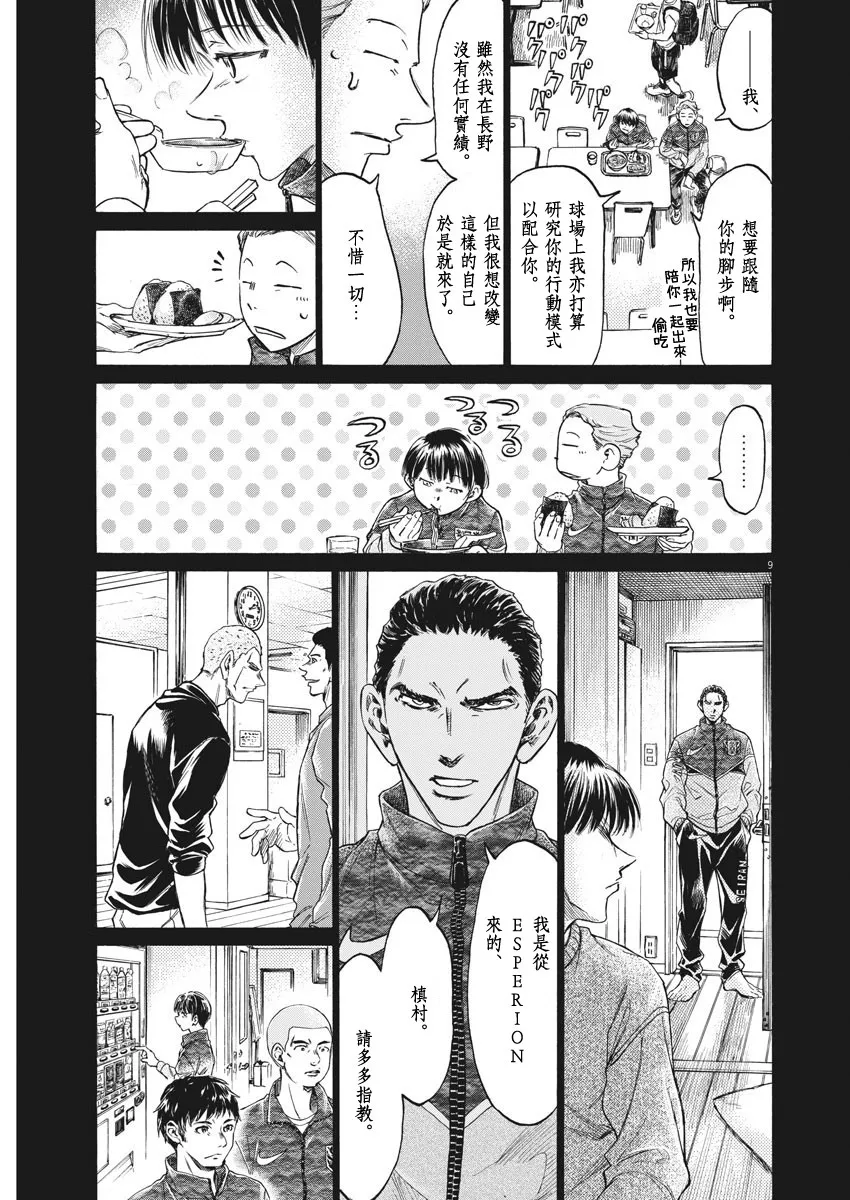 第269话 第9页