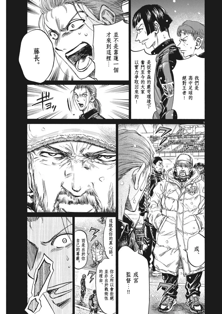 第268话 第9页