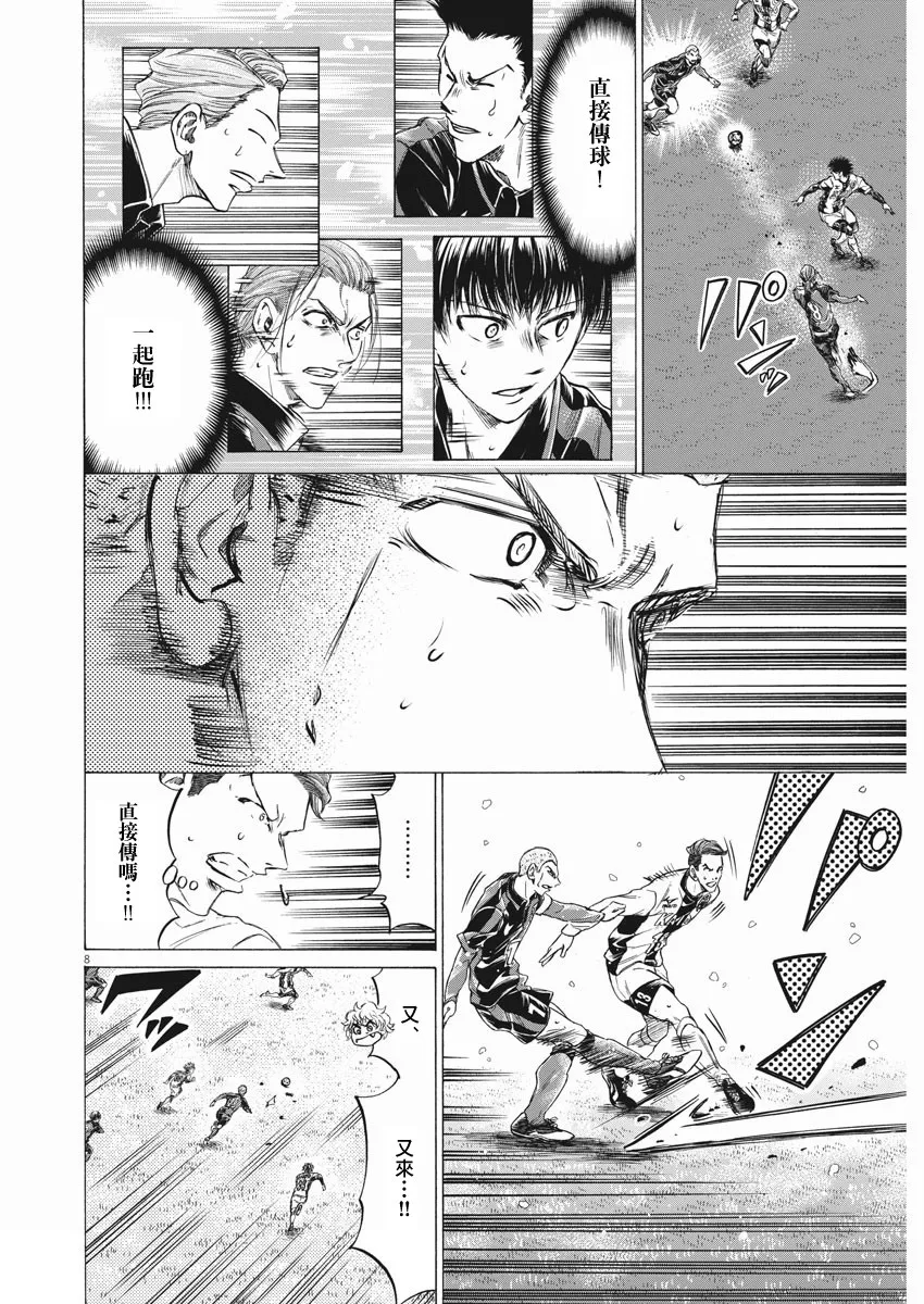 第267话 第8页