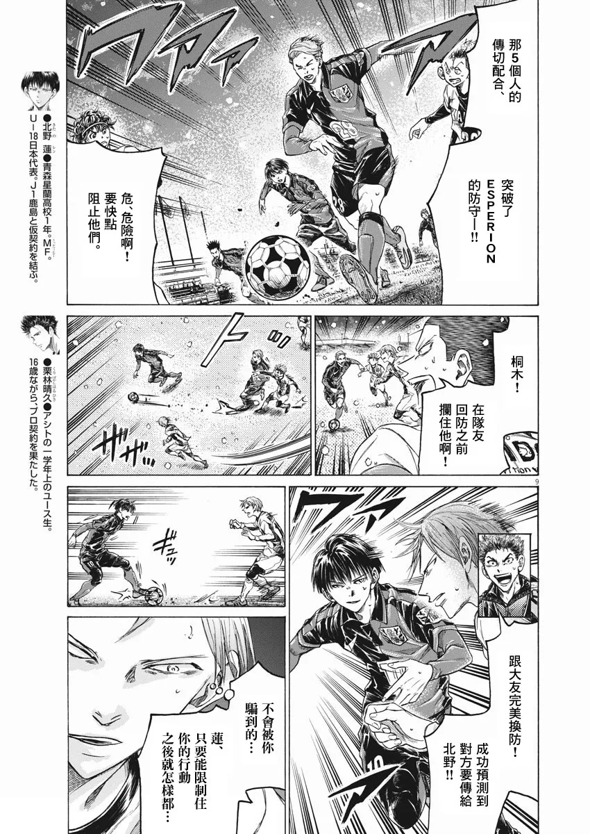 第267话 第9页