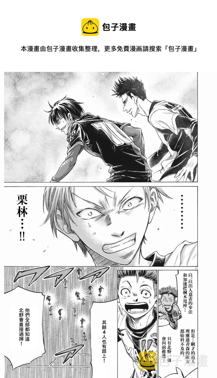 第267话 第11页