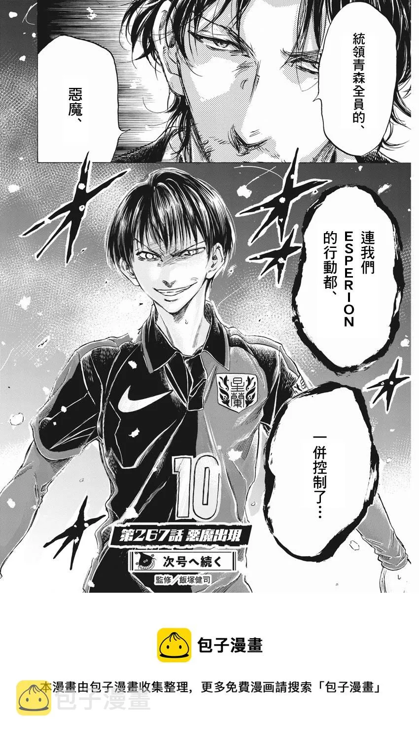 第267话 第18页