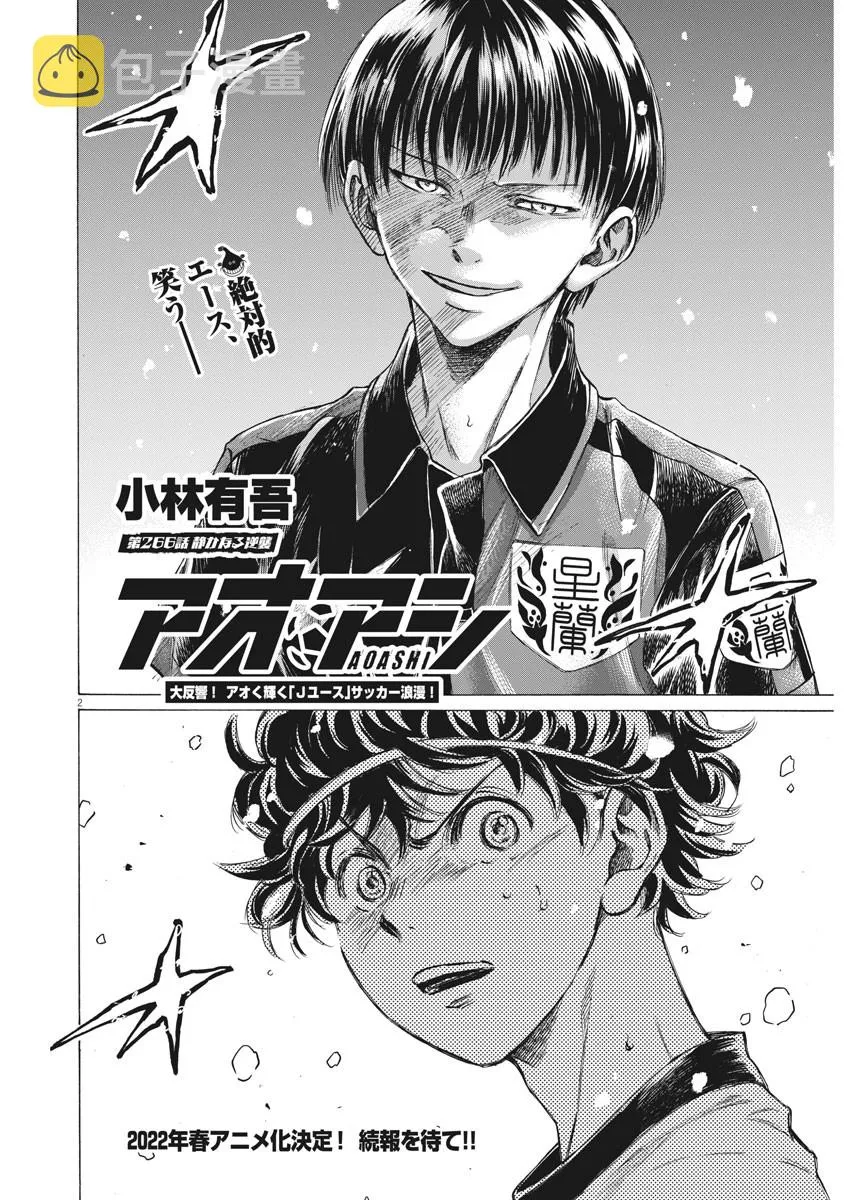 第266话 第2页