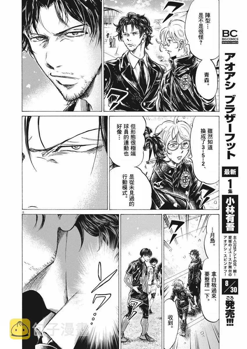 第266话 第8页